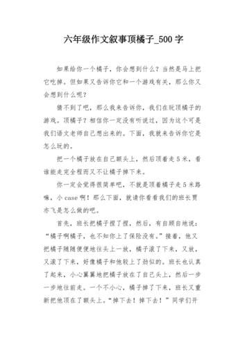 顶橘子游戏作文范文分享，多篇优秀作文教你拿高分！