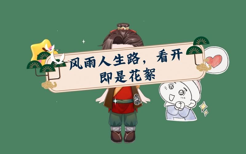 风雨人生路游戏下载指南（安卓/IOS免费安装）