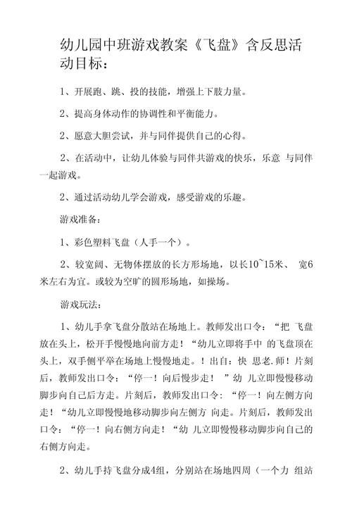 飞盘游戏教案怎么写？小学体育老师手把手教你！