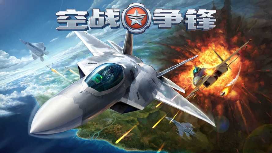 飞行射击类单机游戏下载，畅玩经典空战游戏！