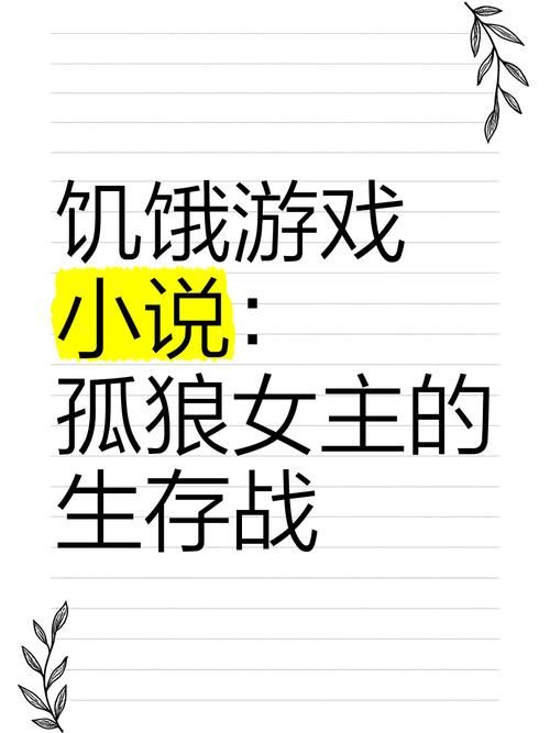 饥饿游戏到底有几部？小说和电影一样吗？