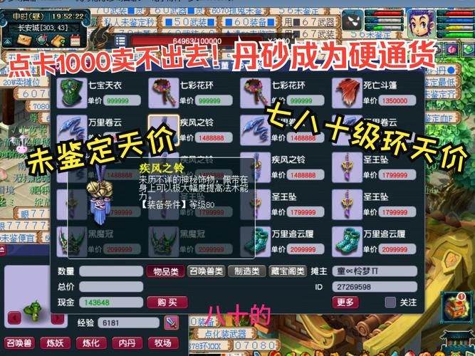 梦幻西游点卡收费标准：一小时需要多少点卡？