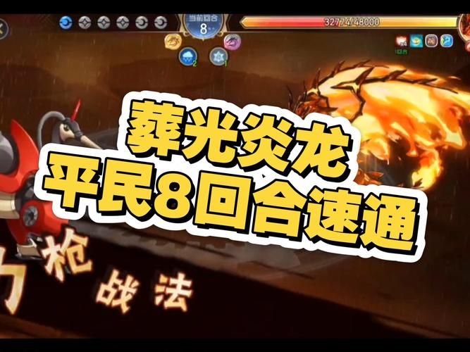 1.85炎龙元素攻略分享 新手快速上手指南