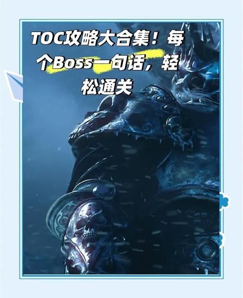 10人toc攻略解析 各BOSS打法技巧