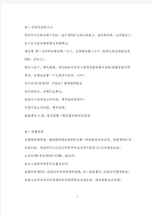 10人toc攻略解析 各BOSS打法技巧