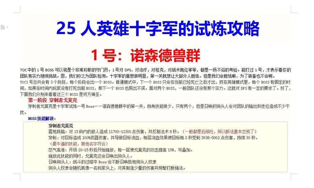 10人toc攻略解析 各BOSS打法技巧