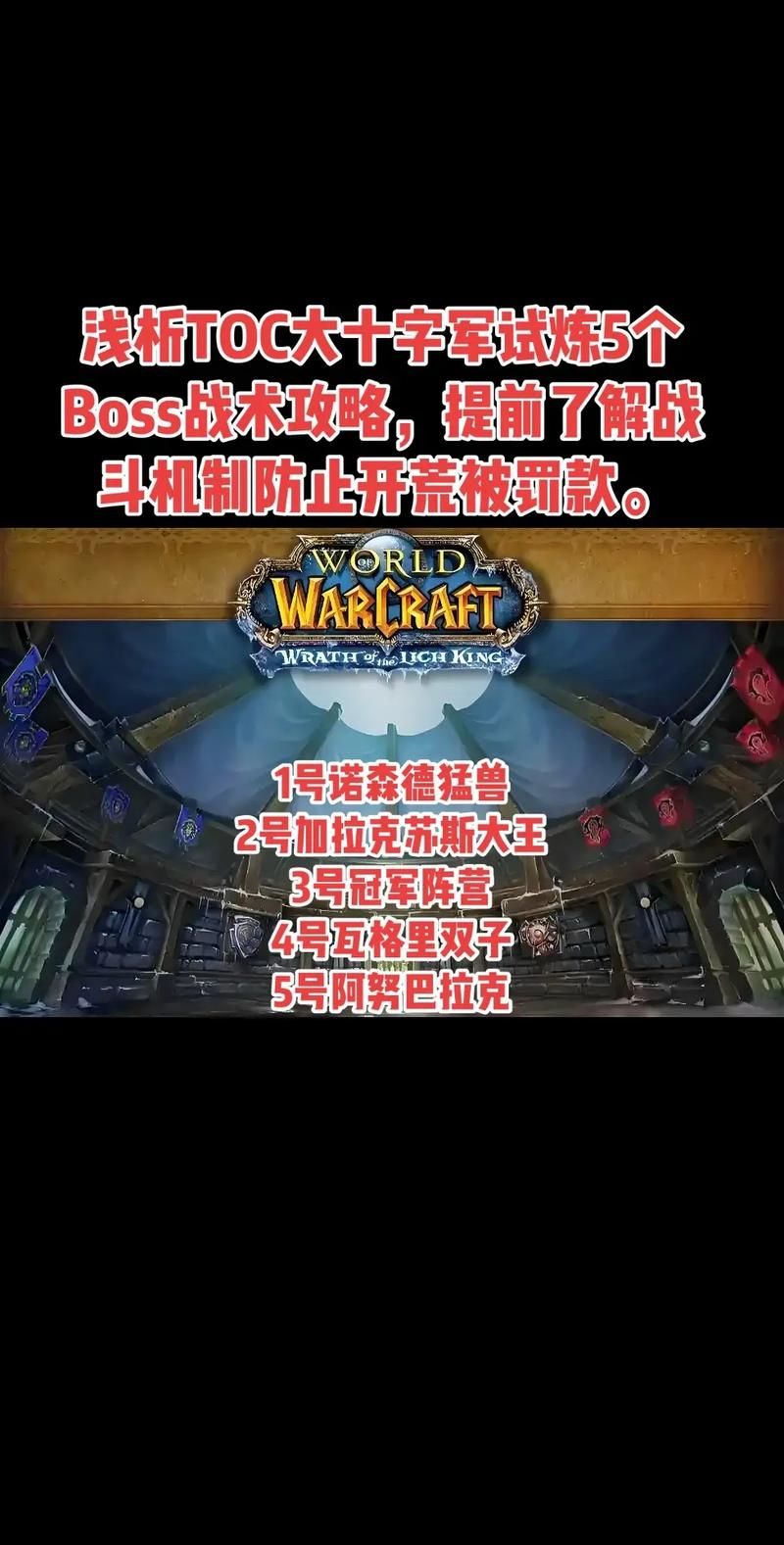 10人toc攻略解析 各BOSS打法技巧