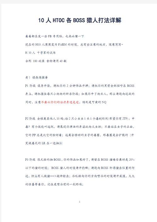 10人toc攻略解析 各BOSS打法技巧