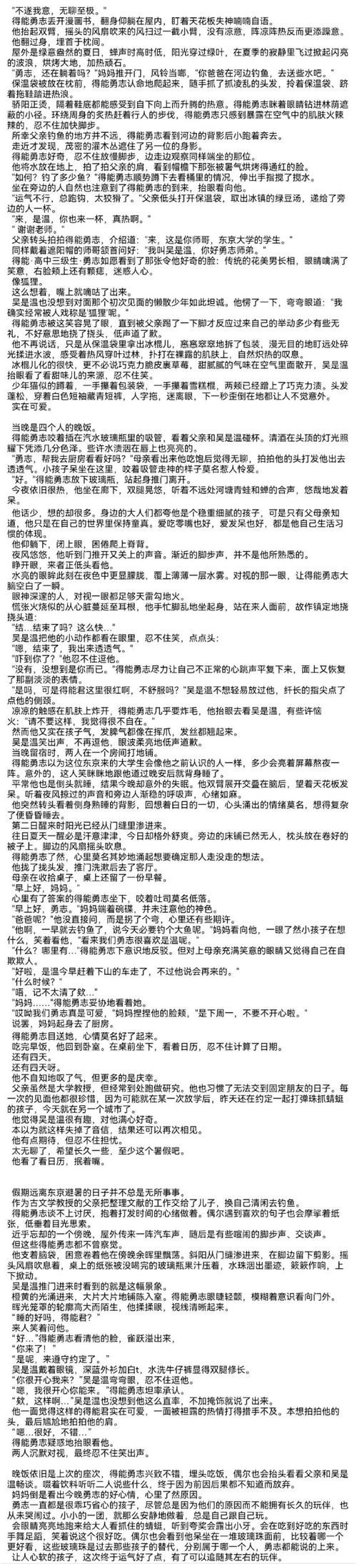 11eyes结局什么意思 剧情深度分析