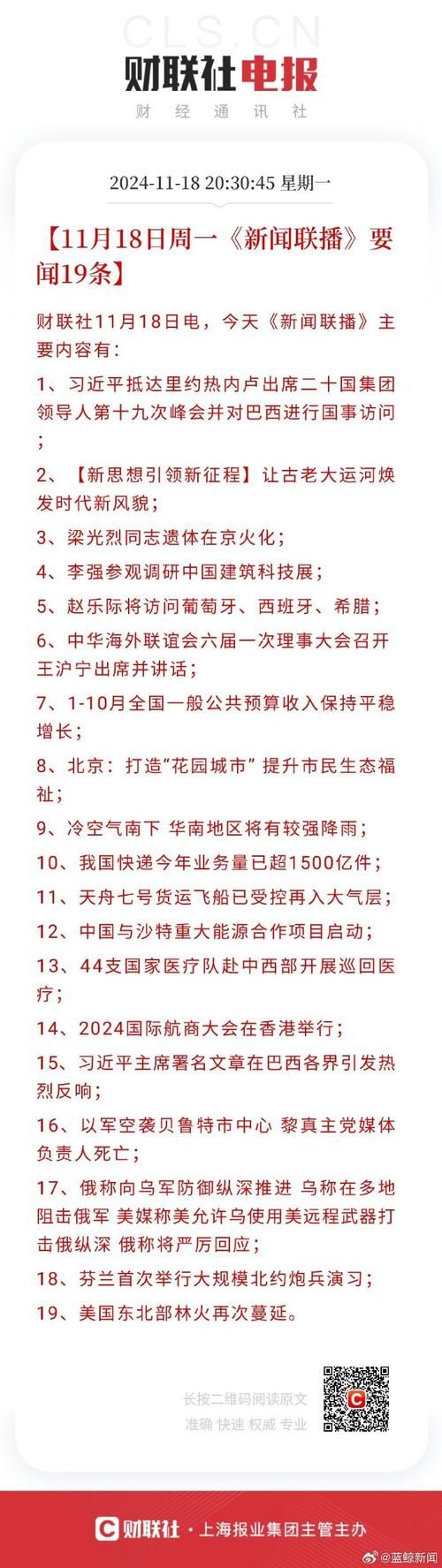 11月18日事件最新进展 官方回应引发网友热议