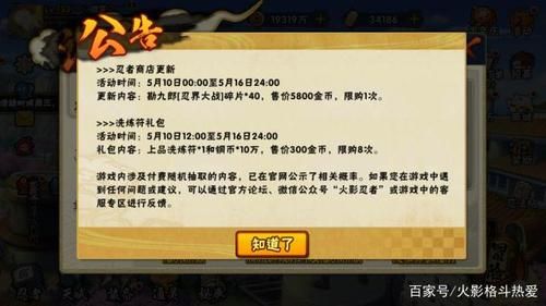 1377火影忍者最新版本更新内容详解