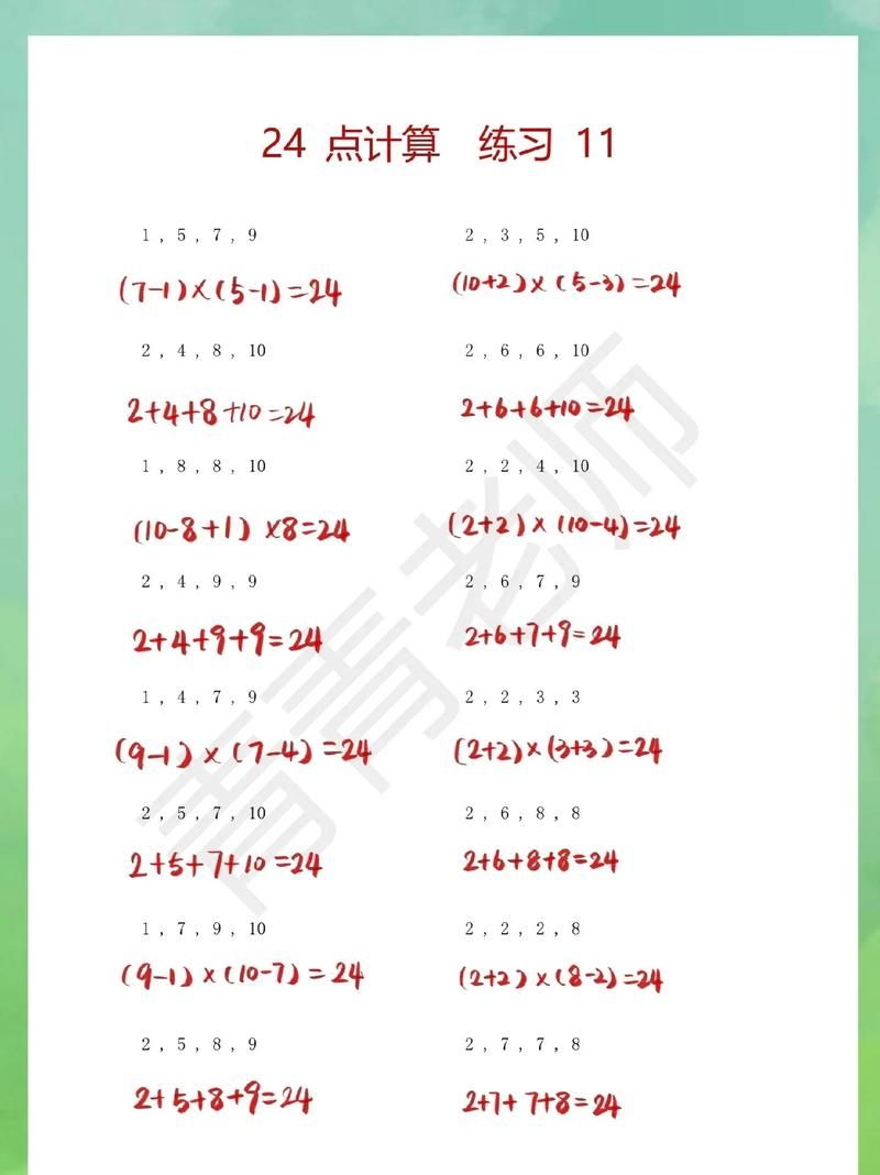 1555算24点的小窍门 轻松搞定这道题