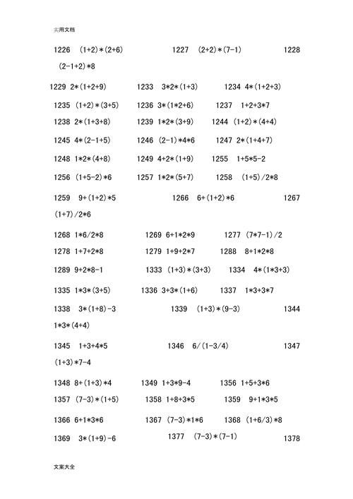 1555算24点的小窍门 轻松搞定这道题