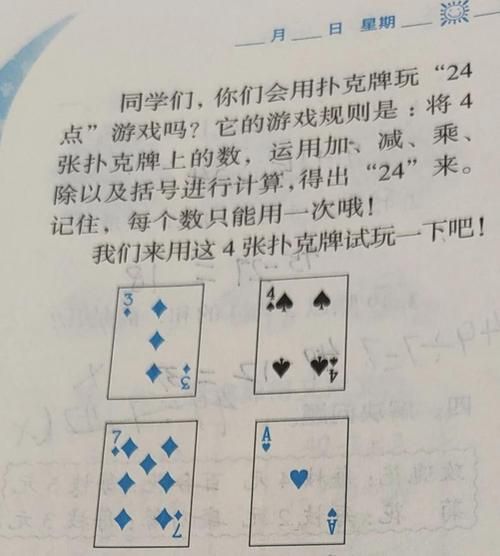 1555算24点的小窍门 轻松搞定这道题