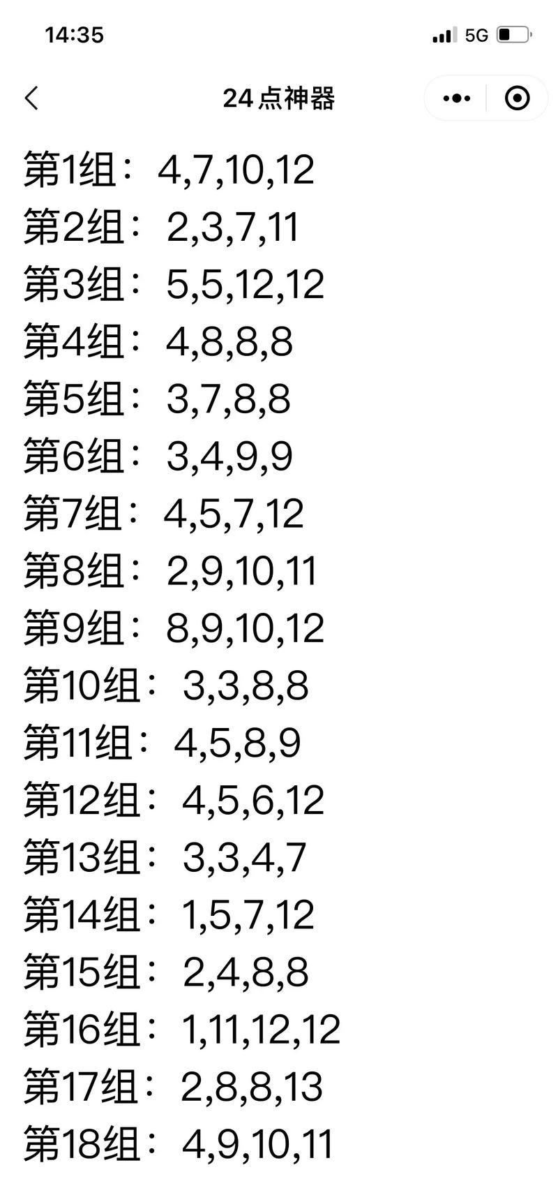 1555算24点的小窍门 轻松搞定这道题