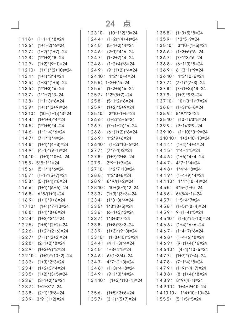 1555算24点的小窍门 轻松搞定这道题