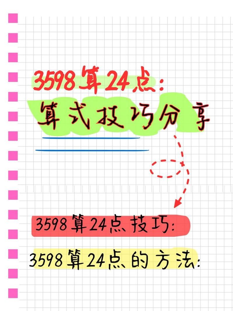 1555算24点的小窍门 轻松搞定这道题