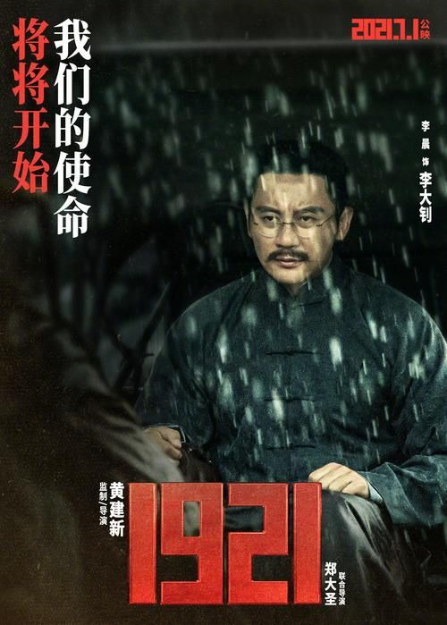 1921官宣阵容震撼来袭 演员角色大公开