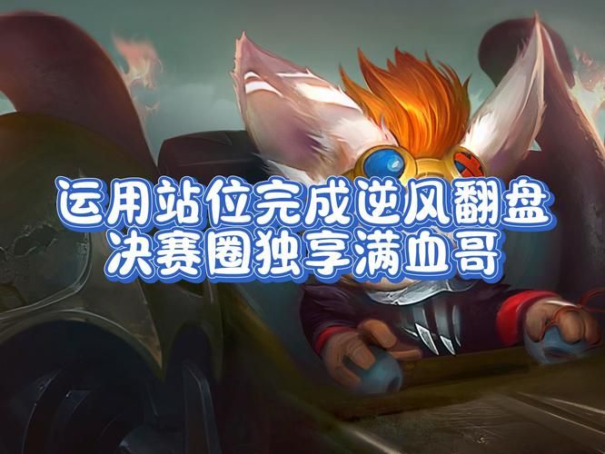 1v2或1v3h对战技巧 高手教你如何逆风翻盘