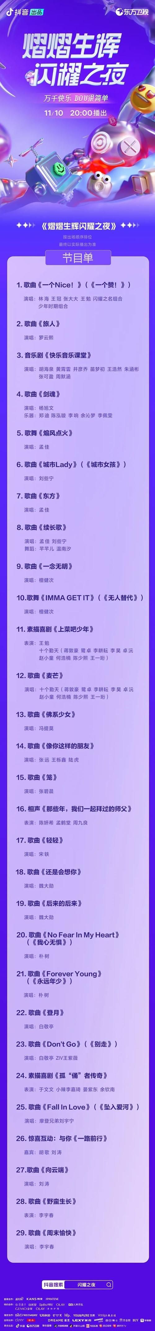 2023双11晚会节目单抢先看明星阵容强大