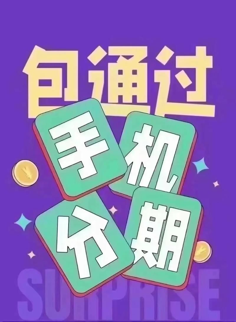 2023最新手机分期付款商城排名 分期更划算