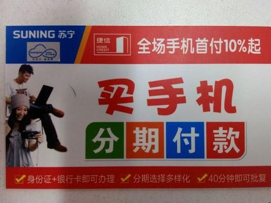 2023最新手机分期付款商城排名 分期更划算
