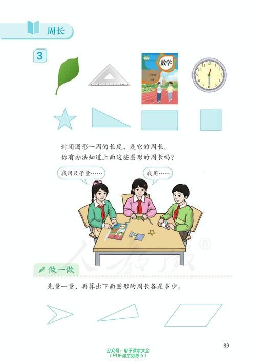 2023最新电子教材小学课本 高清PDF版本下载