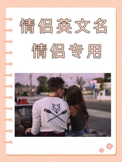 2023最火游戏英文情侣名字 浪漫双人游戏昵称推荐