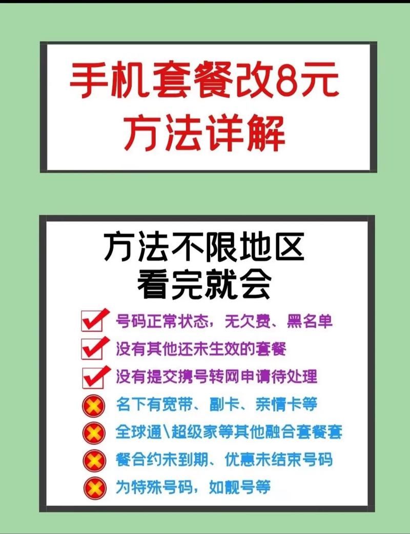 2024移动8元保号套餐申请攻略 轻松保留号码