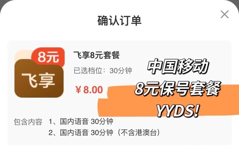 2024移动8元保号套餐申请攻略 轻松保留号码