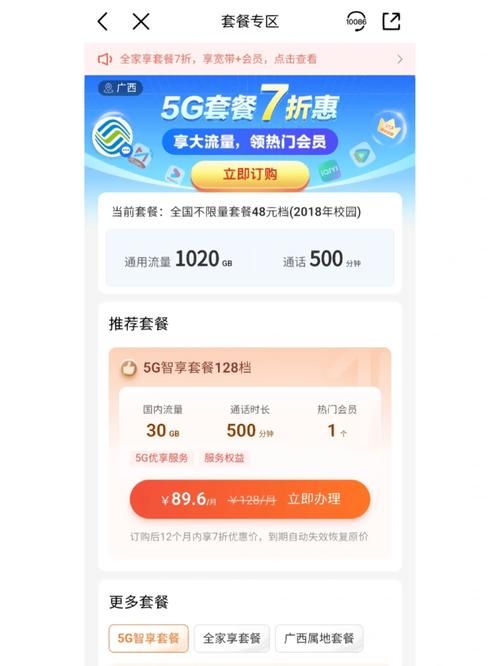 2024移动8元保号套餐申请攻略 轻松保留号码