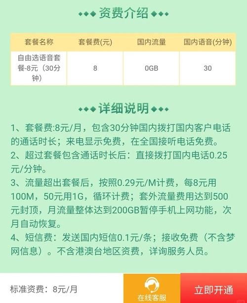2024移动8元保号套餐申请攻略 轻松保留号码