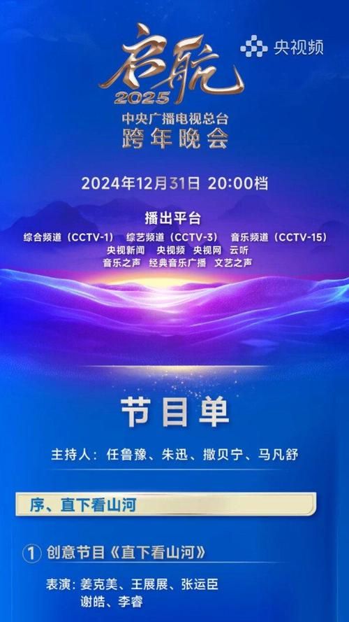 2025央视中秋晚会节目单出炉，精彩内容抢先看