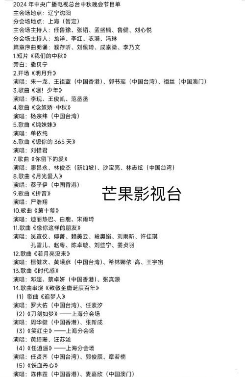 2025央视中秋晚会节目单出炉，精彩内容抢先看