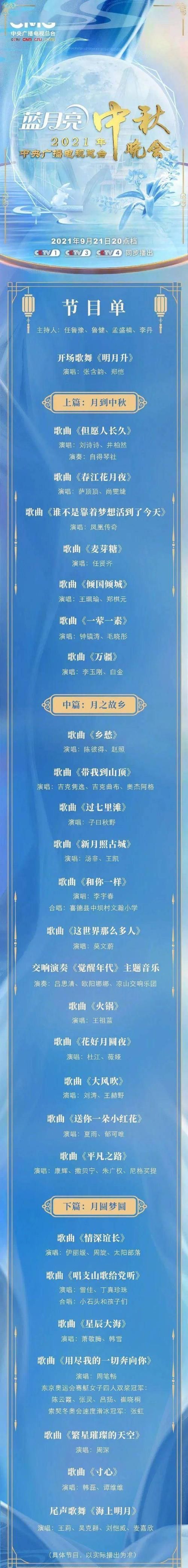 2025央视中秋晚会节目单出炉，精彩内容抢先看