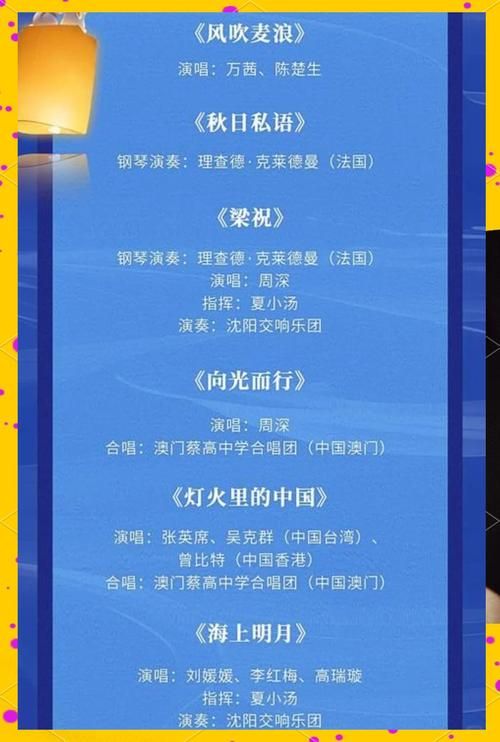 2025央视中秋晚会节目单出炉，精彩内容抢先看