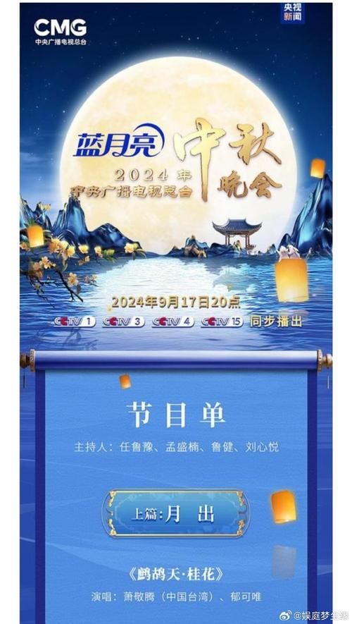 2025央视中秋晚会节目单出炉，精彩内容抢先看