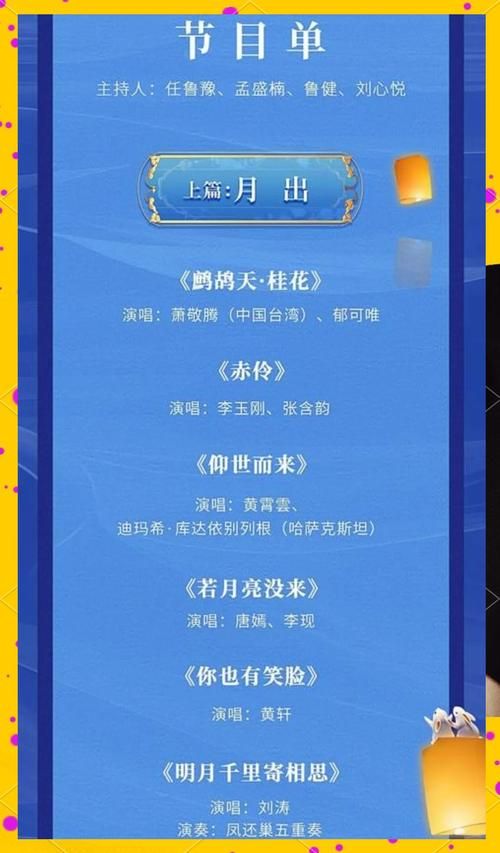 2025央视中秋晚会节目单出炉，精彩内容抢先看