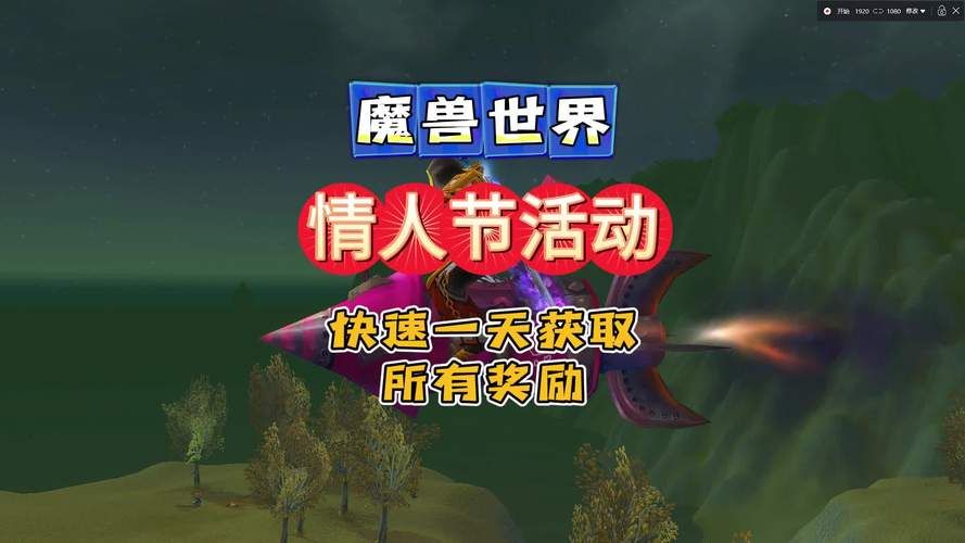 2025年wow情人节活动攻略 这些浪漫创意别错过