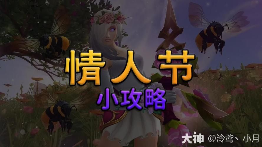 2025年wow情人节活动攻略 这些浪漫创意别错过