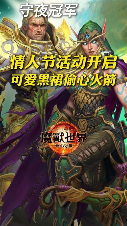 2025年wow情人节活动攻略 这些浪漫创意别错过