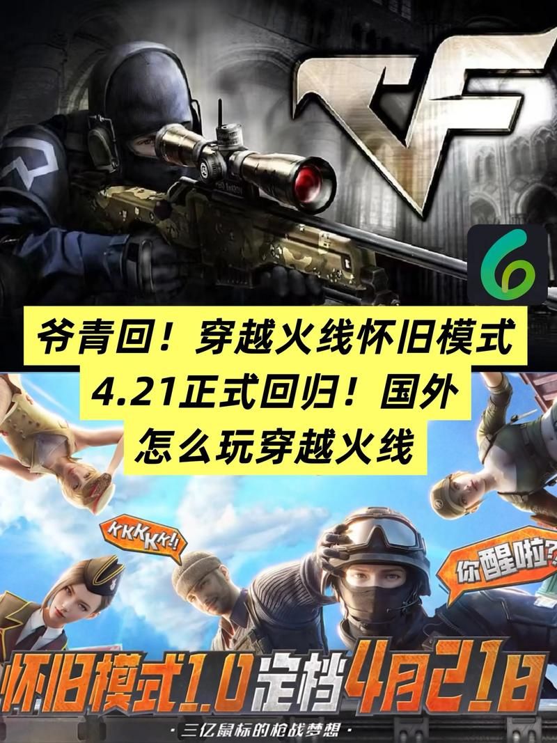 2025穿越火线中秋活动爆料 经典地图和玩法限时回归