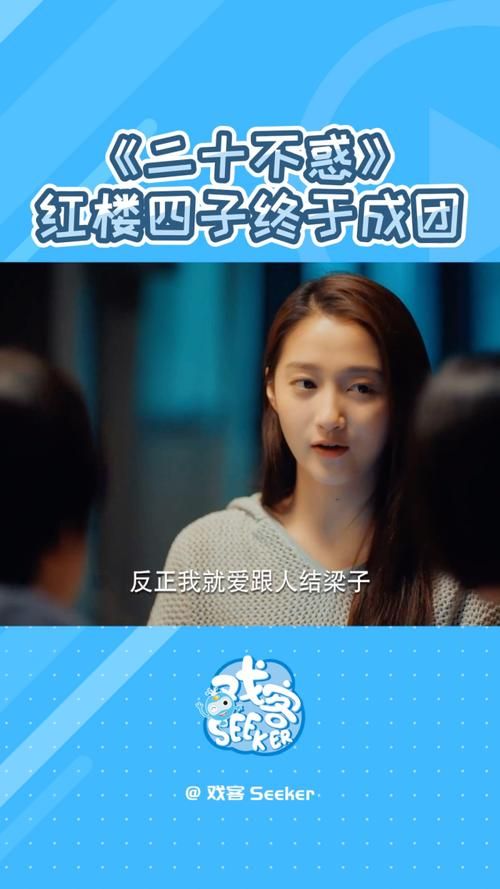 20不惑2演员表完整版关晓彤李庚希领衔主演