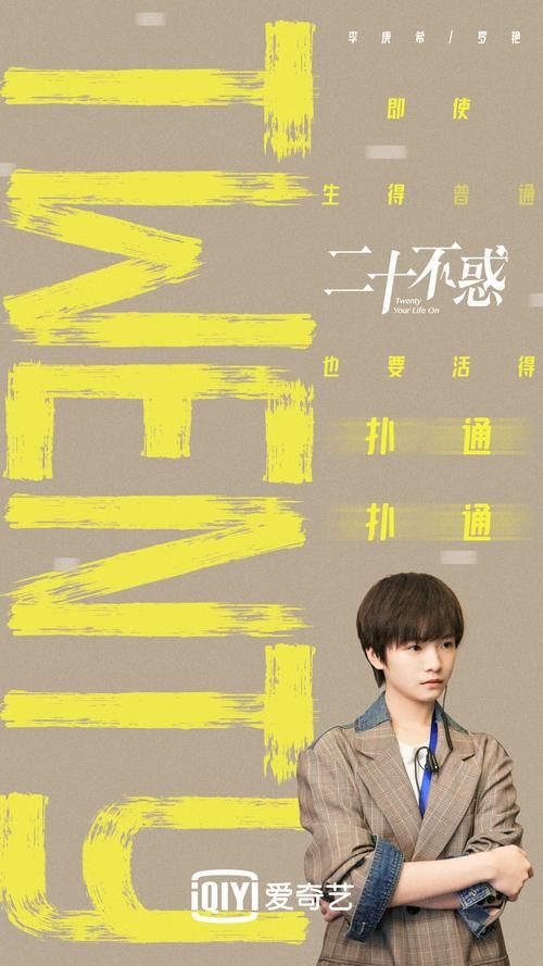 20不惑2演员表完整版关晓彤李庚希领衔主演