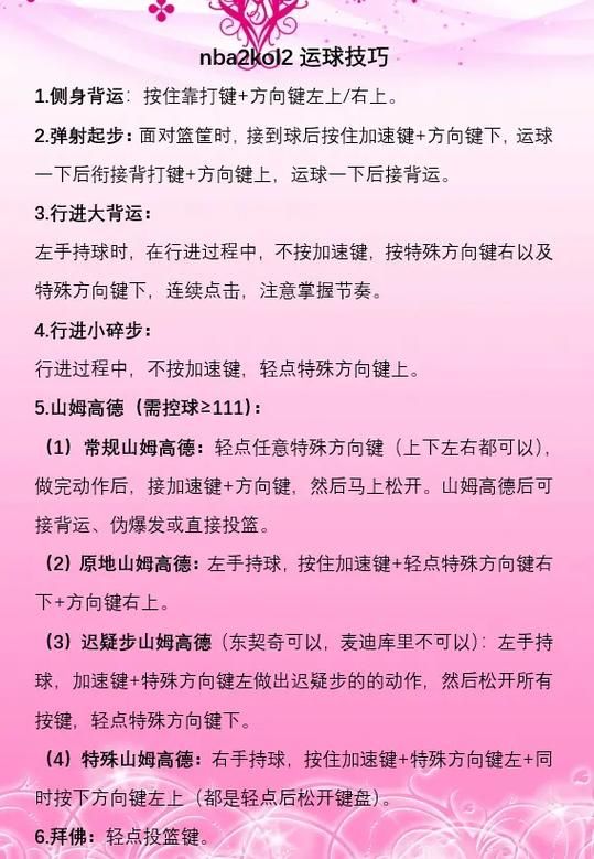 2kol运球技巧分享 五个简单动作提升控球手感
