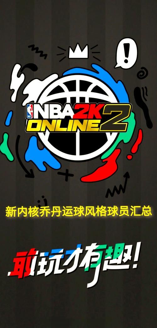 2kol运球技巧分享 五个简单动作提升控球手感