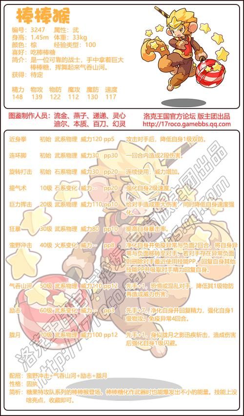3499洛克王国宠物大全 最强精灵培养指南