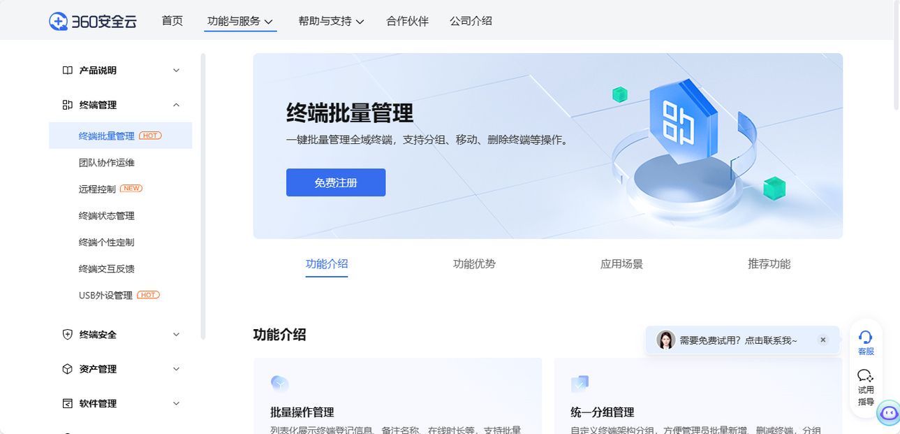 360云安全中心使用教程新手也能轻松上手