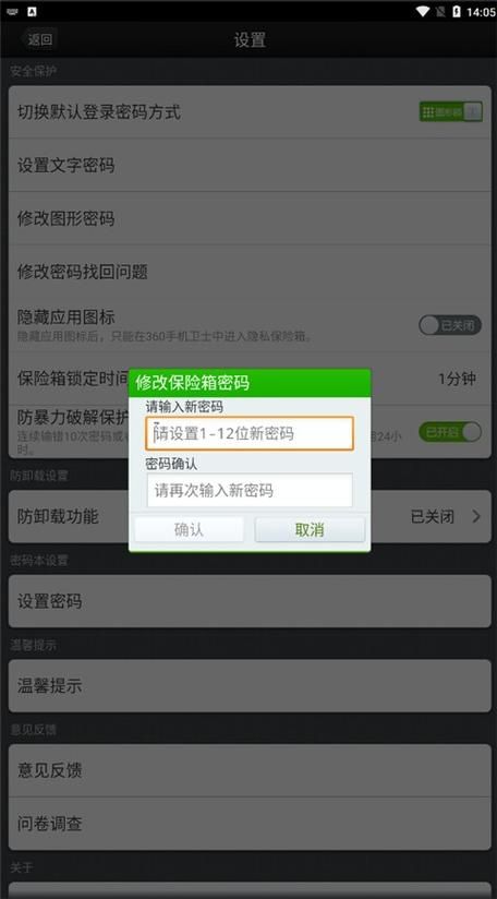 360密码保险箱安全吗？真实使用体验分享