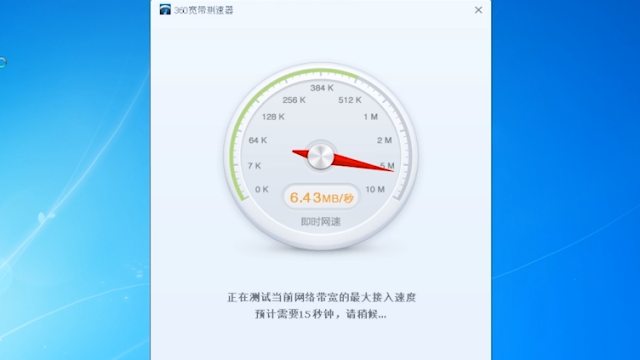 360怎么测网速最简单的方法一看就会